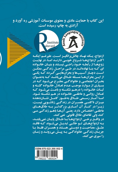 خانواده درمانی کوتاه مدت با تکنیک های ساده